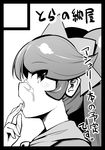  ashley_(warioware) black_border blush border circle_cut comiket_81 cum facial finger_licking from_side greyscale hairband licking long_hair monochrome solo torathi translation_request warioware 