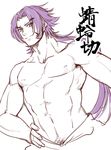  hiwakana6121 male_focus monochrome muscle ponytail purple_hair shirtless smile solo spot_color tonbokiri_(touken_ranbu) touken_ranbu 