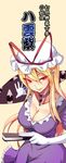  blonde_hair breasts character_name choker cleavage collarbone dream_demon dress ears elbow_gloves eyelashes eyes fan folding_fan frilled_dress frills gap gloves glowing glowing_eyes hat hat_ribbon hips large_breasts lips long_hair looking_at_viewer mob_cap purple_dress red_eyes ribbon short_sleeves solo taut_clothes taut_dress touhou translation_request very_long_hair white_gloves yakumo_yukari 