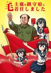  &gt;:( 3girls commentary_request communism flag frown fubuki_(kantai_collection) glasses hairband highres kantai_collection long_hair mao_zedong miyuki_(kantai_collection) multiple_girls ooyodo_(kantai_collection) propaganda quotations_from_chairman_mao_zedong school_uniform serafuku skirt tagawa_gengo translated v-shaped_eyebrows 