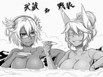  breasts coyote_tango crossover dark_skin dos_(james30226) glasses greyscale headgear kantai_collection large_breasts mecha_musume monochrome multiple_girls musashi_(kantai_collection) onsen pacific_rim personification pointy_hair saucer short_hair steam sweat translation_request 