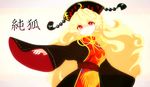  bad_id bad_pixiv_id black_dress blonde_hair character_name chinese_clothes crescent dress hat junko_(touhou) long_hair long_sleeves red_eyes ribbon risaayu sash slit_pupils smile solo tabard touhou very_long_hair wide_sleeves 