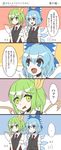  4koma :d alternate_costume blue_eyes blue_hair blush bow cirno collared_shirt comic commentary confused daiyousei fang flapping formal fuente green_eyes green_hair hair_bow highres ice ice_wings index_finger_raised multiple_girls necktie open_mouth shirt side_ponytail smile sweat touhou translated v_arms vest wings 