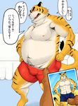  abs armpit_hair beach belly blush body_hair bulge clothing colored fangs feline happy_trail iwano japanese_text male male/male mammal muscles open_mouth overweight pants_pull pantsing seaside text tiger translation_request underwear 