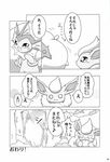  2012 ambiguous_gender angry blush canine comic dialogue doujinshi duo eeveelution feral flareon fur greyscale harusupu japanese_text mammal monochrome multicolored_fur nintendo nude open_mouth outside paws pok&eacute;mon sweat text translated two_tone_fur vaporeon video_games 