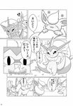  2012 ambiguous_gender anus blush canine censored comic doujinshi duo eeveelution eyes_closed female feral flareon fur greyscale happy harusupu imminent_rape japanese_text mammal monochrome multicolored_fur nintendo nude open_mouth outside paws pok&eacute;mon pussy rape_face smile sweat text translated tuft two_tone_fur vaporeon video_games 