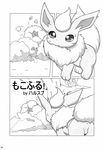  2012 ambiguous_gender anus balls blush canine censored cherrim comic doujinshi eeveelution english_text feral flareon fur greyscale group harusupu japanese_text male mammal monochrome multicolored_fur nintendo nude outside paws penis pok&eacute;mon sweat text translated tree tuft two_tone_fur video_games whimsicott 