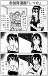  a-kiraa_(whisper) akagi_(kantai_collection) comic glasses greyscale hairband highres japanese_clothes kaga_(kantai_collection) kantai_collection long_hair monochrome multiple_girls muneate ooyodo_(kantai_collection) school_uniform serafuku tongue tongue_out translation_request 