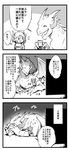  bad_id bad_twitter_id comic commentary dragon erubo father_and_son greyscale monochrome original otoko_no_ko role_reversal scared short_hair translated yuran_(erubo) yuran_no_papa_(erubo) 