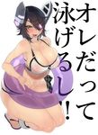  bad_id bad_twitter_id blush breasts cleavage eyepatch headgear highres hohehohe kantai_collection large_breasts purple_hair short_hair solo swimsuit tenryuu_(kantai_collection) translation_request yellow_eyes 