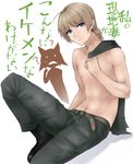  ? abubu animal_ears belt blonde_hair blue_eyes boots braid can't_be_this_cute genderswap genderswap_(ftm) jacket_over_shoulder lynette_bishop male_focus miyafuji_yoshika nipples ore_no_imouto_ga_konna_ni_kawaii_wake_ga_nai pants parody shirtless silhouette_demon single_braid strike_witches translated world_witches_series 