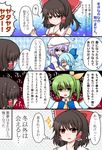  4koma blush check_translation cirno closed_eyes comic daiyousei hakurei_reimu letty_whiterock multiple_girls partially_translated shiohachi sparkle sweatdrop touhou translation_request 