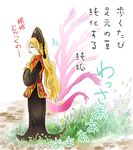  =_= blonde_hair chinese_clothes hands_in_opposite_sleeves junko_(touhou) long_hair long_sleeves makuwauri plant sketch solo touhou translation_request very_long_hair 
