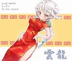  alternate_costume arm_at_side asymmetrical_hair braid breasts cheese_(cheese_koubou) china_dress chinese_clothes cloud_print covered_nipples dress hair_ornament hand_on_hip jitome kantai_collection large_breasts long_hair looking_at_viewer red_dress side_slit silver_hair single_braid sleeveless sleeveless_dress smile solo unryuu_(kantai_collection) very_long_hair yellow_eyes 