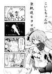  4koma alternate_costume berusuke_(beru_no_su) bubble_skirt check_translation comic greyscale hata_no_kokoro heart heart_of_string highres komeiji_koishi komeiji_satori long_hair long_sleeves mask monochrome multiple_girls plaid plaid_shirt shirt short_hair shorts skirt t-shirt third_eye touhou translation_request 