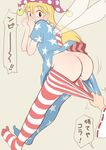  american_flag_dress american_flag_legwear ass assisted_exposure blonde_hair blush clownpiece covering_mouth embarrassed fairy_wings feet from_behind full-face_blush full_body hakurei_reimu hat iromeki_overdrive jester_cap long_hair looking_back looking_down no_panties no_shoes pantyhose print_legwear red_eyes short_sleeves solo_focus speech_bubble star striped tears text_focus toes touhou translated wide_sleeves wings 