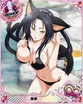  animal_ears artist_request bishop_(chess) black_hair breasts card_(medium) cat_ears cat_tail character_name chess_piece covered_nipples hair_ornament hair_rings high_school_dxd high_school_dxd_infinity kuroka_(high_school_dxd) large_breasts lipstick makeup multiple_tails official_art onsen purple_lipstick solo swimsuit tail torn_clothes torn_swimsuit towel trading_card yellow_eyes 
