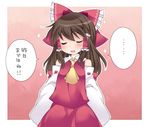  1girl ascot bad_id bad_pixiv_id bare_shoulders bow brown_hair closed_eyes commentary_request detached_sleeves hair_bow hair_tubes hakurei_reimu hammer_(sunset_beach) long_sleeves open_mouth shirt skirt smug solo sparkle spoken_ellipsis touhou translated u_u wide_sleeves 