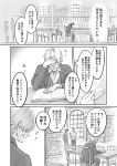  age_difference book comic human japanese_text library male mammal older_male text translation_request 