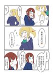  2girls ;d ?? ast ayase_eli blazer blonde_hair blue_eyes brown_hair check_translation comic evil_smile heart index_finger_raised jacket kousaka_yukiho long_sleeves looking_at_viewer love_live! love_live!_school_idol_project multiple_girls neckerchief one_eye_closed open_mouth ponytail scrunchie shaded_face short_hair simple_background smile speech_bubble talking translation_request white_background white_scrunchie 