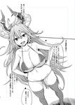  bikini breasts cleavage covered_nipples draph granblue_fantasy greyscale hair_between_eyes hands_on_hips horns large_breasts long_hair monochrome shimantogawa smile solo swimsuit thalatha_(granblue_fantasy) thighhighs very_long_hair 