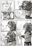  canine comic duo feline japanese_text lion male male/male mammal text wolf 茶色いタテガミ 