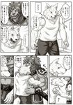  bulge canine comic duo feline japanese_text lion male male/male mammal text wolf 茶色いタテガミ 