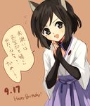  :d animal_ears black_eyes black_hair blue_skirt blush brown_background commentary_request dated dog_ears flying_sweatdrops hakama_skirt hands_together happy_birthday japanese_clothes kodamari kuroda_kunika looking_at_viewer noble_witches open_mouth purple_skirt short_hair skirt smile solo speech_bubble translation_request v-shaped_eyebrows world_witches_series 