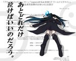  black_hair black_rock_shooter black_rock_shooter_(character) boots boru_(ochagashi) coat despair glowing glowing_eyes goodsmile_company long_hair lying lyrics on_stomach partially_translated solo translation_request twintails very_long_hair 