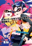  1girl arms_around_neck bike_shorts blue_hair brown_eyes couple cover cover_page domino_mask doujin_cover fangs goggles gun hetero highres holding hug inkling inumimi_moeta long_hair long_sleeves looking_at_viewer mask n-zap_(splatoon) open_mouth pink_hair purple_eyes shirt short_hair short_sleeves sitting smile splatoon_(series) splatoon_1 splattershot_jr_(splatoon) squidbeak_splatoon straddling topknot vest weapon 