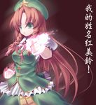  beret braid breasts chinese_clothes eyebrows_visible_through_hair fighting_stance green_eyes hair_intakes hat hong_meiling long_hair medium_breasts red_hair solo touhou translation_request twin_braids yosugara_shou 