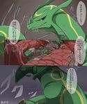  feral giratina legendary_pok&eacute;mon male nintendo plus-alpha pok&eacute;mon rayquaza shaymin text translation_request video_games vore 