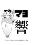  anchor anchor_symbol bad_id bad_pixiv_id black_legwear bottle flat_cap greyscale hat heart hibiki_(kantai_collection) himegi kantai_collection long_hair mayonnaise monochrome school_uniform serafuku skirt solo squeeze_bottle translated 