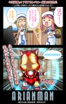  alicia_florence aria aria_pokoteng crossover iron_man kei-suwabe marvel mizunashi_akari multiple_girls parody pun translated 