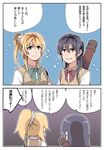  2koma ayase_eli bangs blonde_hair blue_eyes blue_hair bow bowtie check_translation clipe collared_shirt comic green_bow green_neckwear hair_between_eyes holding_strap long_hair love_live! love_live!_school_idol_project multiple_girls otonokizaka_school_uniform ponytail red_bow red_neckwear school_uniform scrunchie shirt smile sonoda_umi sparkle striped striped_bow striped_neckwear sweater_vest translation_request tube upper_body yellow_eyes 