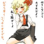  :d blonde_hair hair_ribbon highres lifted_by_self open_mouth panties red_eyes ribbon rumia shirt short_hair sitting skirt skirt_lift smile solo touhou translated umo underwear vest wariza 