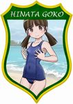  3: bad_id bad_pixiv_id badge brown_eyes brown_hair character_name gokou_hinata highres long_hair old_school_swimsuit one-piece_swimsuit ore_no_imouto_ga_konna_ni_kawaii_wake_ga_nai sakaki_youma school_swimsuit solo swimsuit twintails 