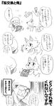  animal_crossing canine clothing comic crying duo female haretaka human japanese_text male mammal monochrome nintendo shirt skye_(animal_crossing) tears text translated video_games wolf 