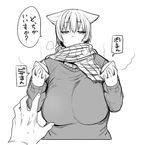  baozi breasts comic disembodied_limb food fuchibeppu_chiyuri fukumaaya greyscale hair_flaps half-closed_eyes huge_breasts jitome monochrome original plump pov scarf short_hair solo_focus steam sweat translated 