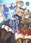  :o ahoge alternate_costume ass_visible_through_thighs bangs black_dress black_gloves black_legwear blonde_hair blush breasts brown_eyes cover cover_page djeeta_(granblue_fantasy) doujin_cover draph dress dress_lift fang garter_straps gloves granblue_fantasy green_panties grey_hair hair_between_eyes hairband head_wings highres horns kimi_to_boku_no_mirai large_breasts lifted_by_another long_sleeves miniskirt momio multiple_girls open_mouth pale_skin panties pantyshot pink_eyes pink_panties puffy_long_sleeves puffy_short_sleeves puffy_sleeves red_eyes red_skirt shingeki_no_bahamut short_hair short_sleeves skirt standing thalatha_(granblue_fantasy) thigh_gap thighhighs underwear upskirt white_gloves white_panties 