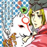  amaterasu animal blonde_hair blue_eyes goddess helmet issun japanese_clothes male_focus okuchichibu ookami_(game) simple_background translation_request ushiwakamaru wolf 