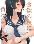  agano_(kantai_collection) belly belly_grab black_hair blush breasts closed_eyes commentary_request dyson_(edaokunnsaikouya) kantai_collection large_breasts long_hair school_uniform serafuku solo tears translated trembling weight_conscious 