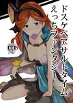  blue_eyes blush breasts condom condom_in_mouth cover cover_page doujin_cover dress granblue_fantasy hairband highres long_hair mouth_hold nerotarou@seven nipples orange_hair sara_(granblue_fantasy) small_breasts smile solo wristband 