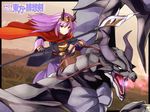  border breastplate cape dragon fire frown gloves gyokuto_b horns long_hair long_skirt long_sleeves looking_to_the_side outside_border parody polearm purple_fire purple_hair purple_skirt red_eyes reisen_udongein_inaba riding sharp_teeth skirt spear sword_world_2.0 teeth touhou weapon 