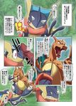  2015 amphibian charizard claws dragon duo erection frog greninja japanese_text kicktyan male male/male nintendo one_eye_closed open_mouth penis pok&eacute;mon scalie sweat teeth text tongue tongue_out translation_request video_games wings 