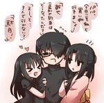  &gt;_&lt; 2girls :d =_= arm_hug black_hair blush check_translation closed_eyes double_arm_hug family father_and_daughter flying_sweatdrops girl_sandwich glasses half_updo heart husband_and_wife japanese_clothes kara_no_kyoukai kimono kokutou_mikiya mother_and_daughter multiple_girls ohitashi_netsurou open_mouth ryougi_mana ryougi_shiki sandwiched short_hair sketch smile translation_request 