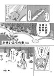  blades comic doujinshi female forest japanese_text kamaitachi mikaduki_karasu monochrome smile text translation_request tree 