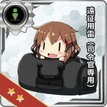  bag blush_stickers brown_hair duffel_bag fang gameplay_mechanics hair_ornament hairclip ikazuchi_(kantai_collection) in_bag in_container kantai_collection open_mouth oshiruko_(uminekotei) peeking_out short_hair solo star translated |_| 