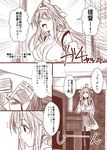  ahoge bare_shoulders book boots breasts chair check_translation cleavage closed_eyes collarbone comic commentary_request desk detached_sleeves doorway double_bun hair_ornament hairband happy headgear japanese_clothes kantai_collection kongou_(kantai_collection) large_breasts long_hair monochrome nontraditional_miko open_mouth skirt solo speech_bubble standing thigh_boots thighhighs translated translation_request yua_(checkmate) 
