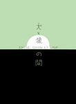  green kantai_collection md5_mismatch monochrome no_humans ryou-san sunset translated 